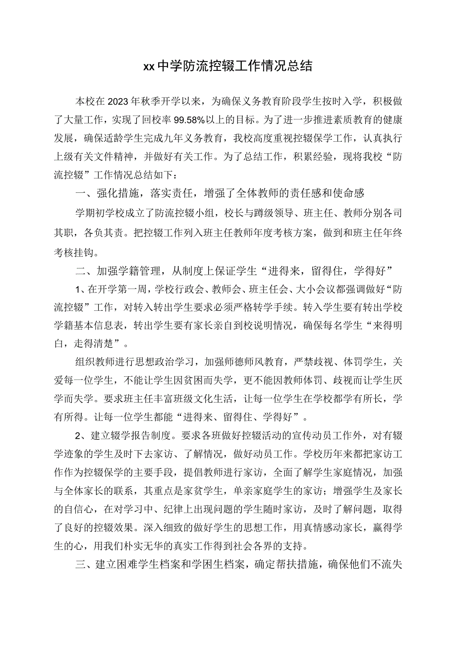 2020年防流控辍工作情况总结.docx_第1页