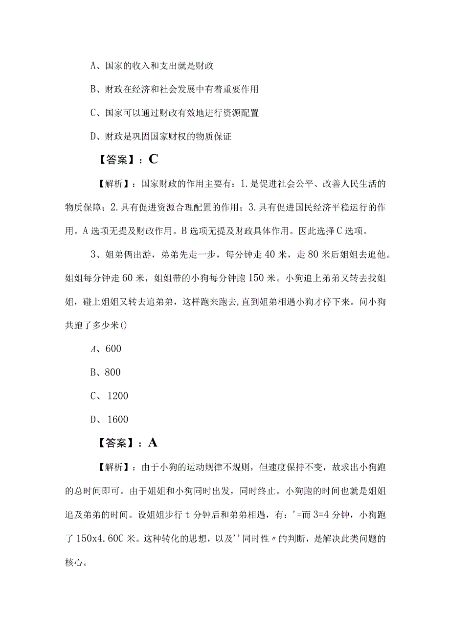 2023年事业单位考试职业能力倾向测验综合测试卷（附参考答案）.docx_第2页