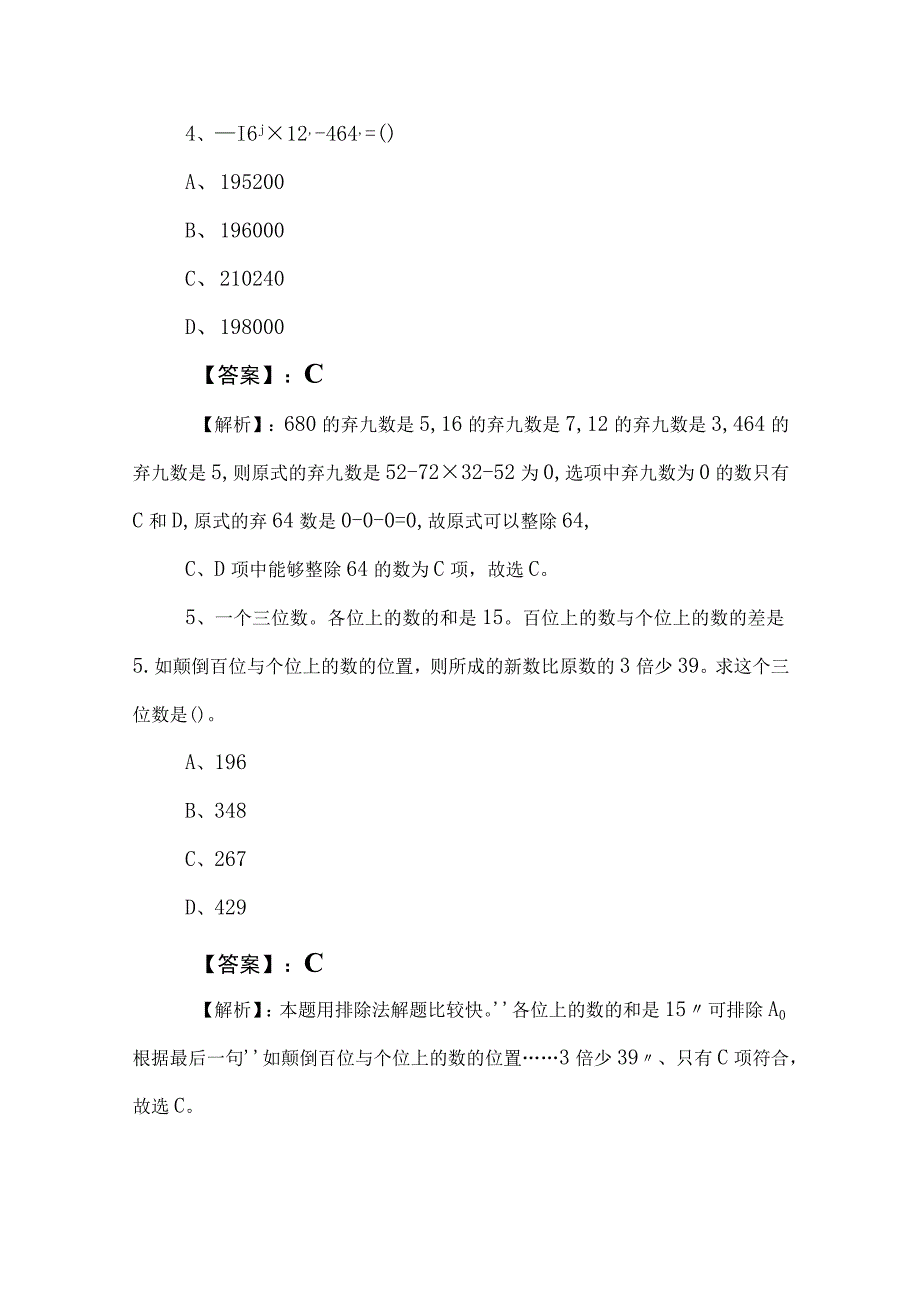 2023年事业单位考试职业能力倾向测验综合测试卷（附参考答案）.docx_第3页