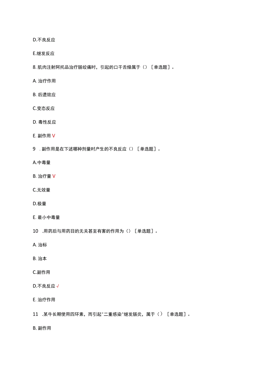 2023兽医基础-药理理论知识考核试题及答案.docx_第3页