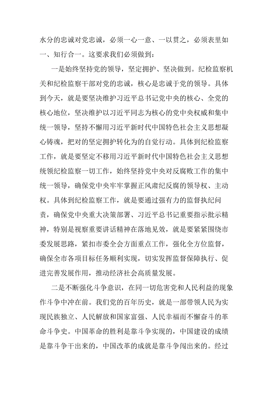 2023年纪检监察干部教育整顿发言材料(二篇).docx_第2页