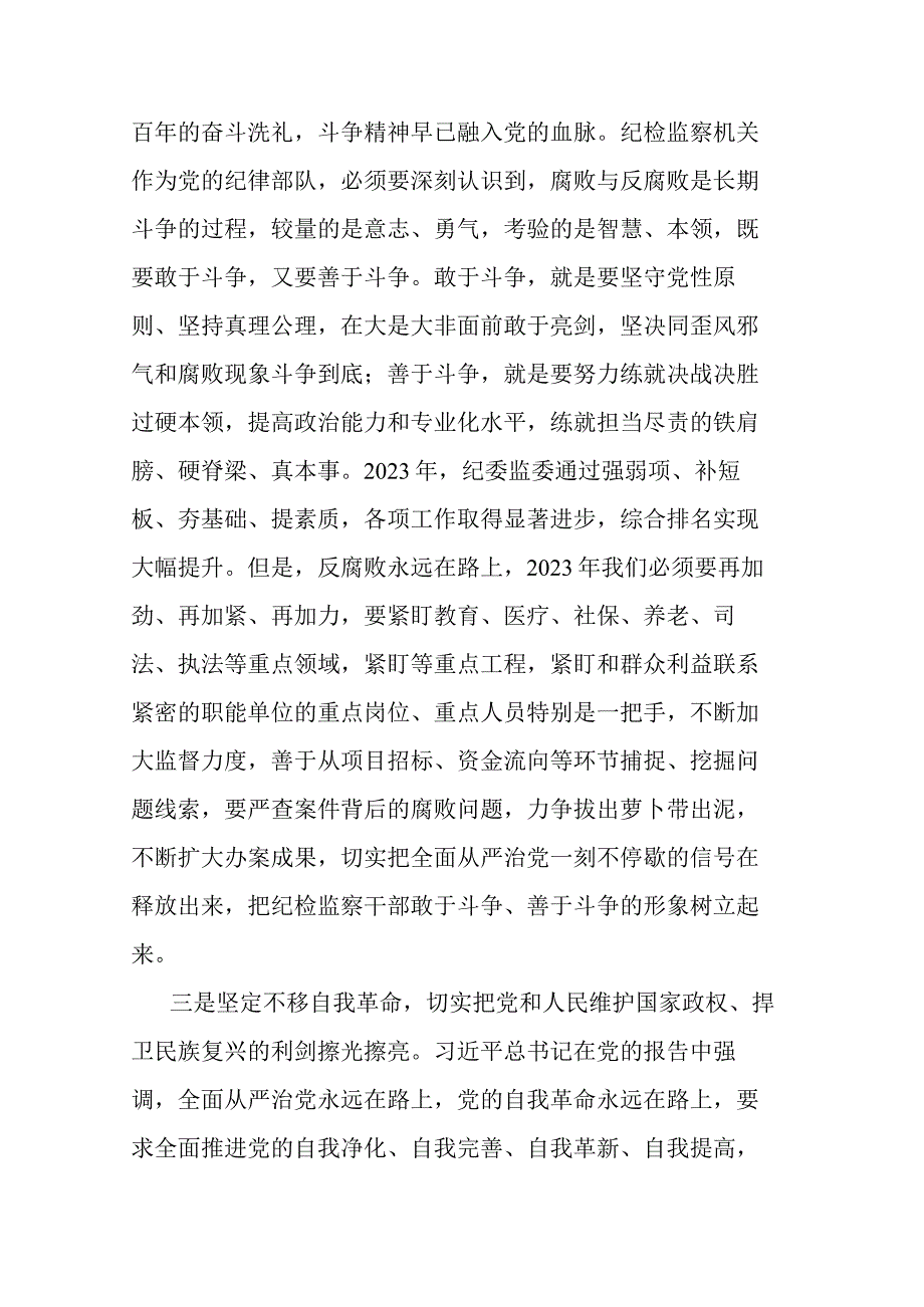 2023年纪检监察干部教育整顿发言材料(二篇).docx_第3页