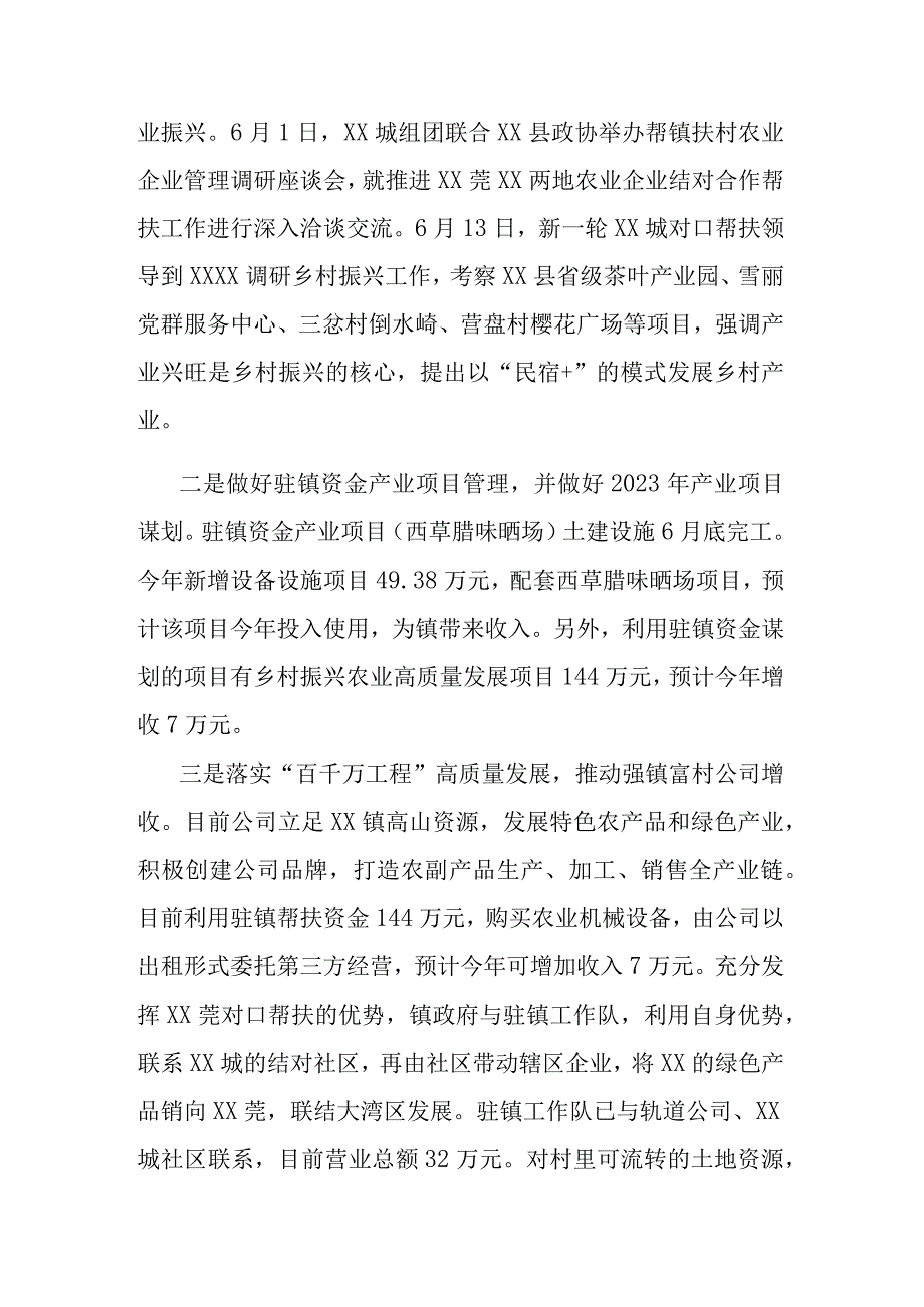 2023年上半年驻镇帮镇扶村工作总结和下半年工作计划.docx_第2页