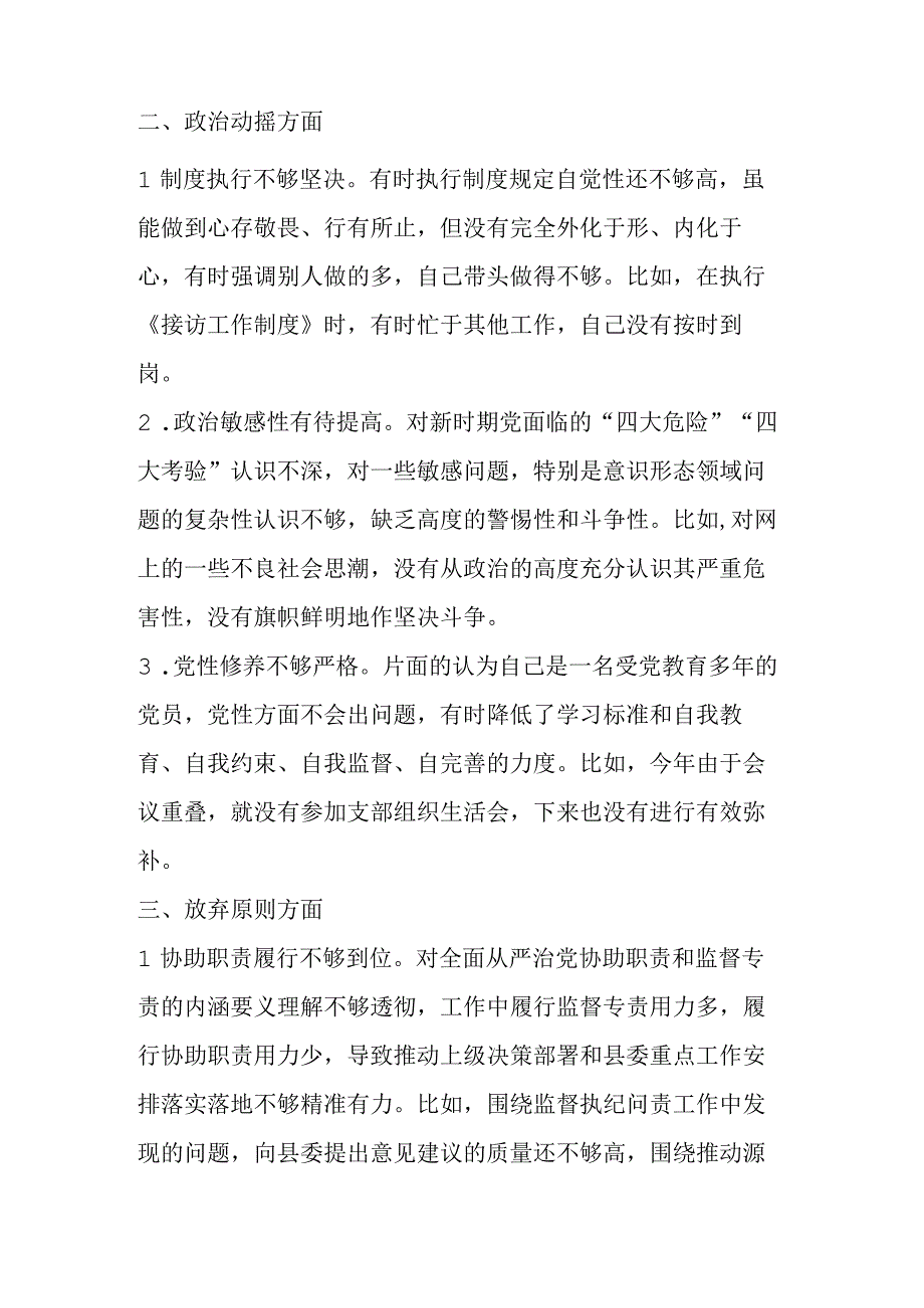 2023年教育整顿“六个是否”自查自纠问题清单（附上党性分析）.docx_第2页