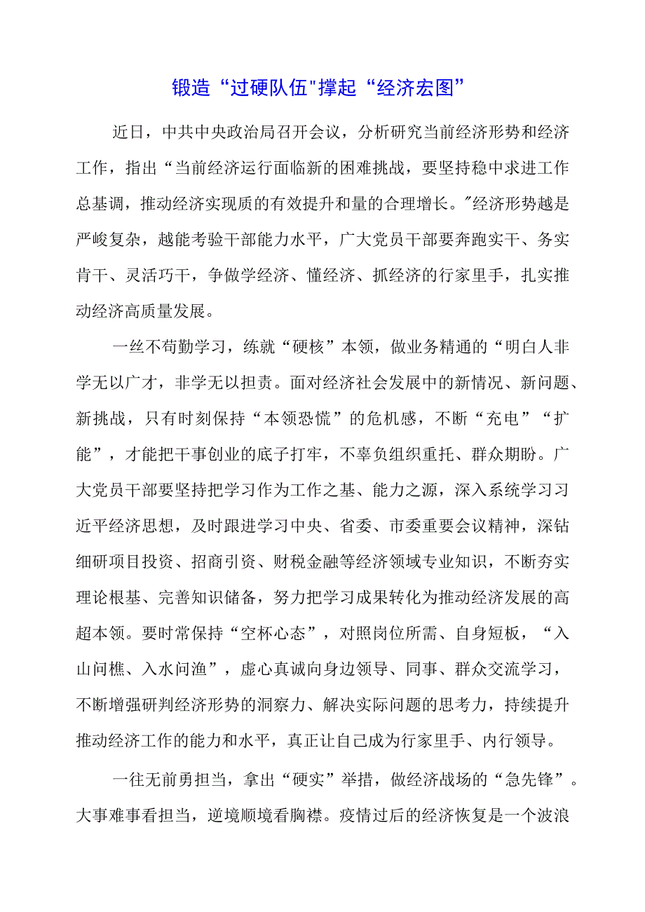 2023年党员干部学习“调查研究”专题党课心得资料.docx_第1页