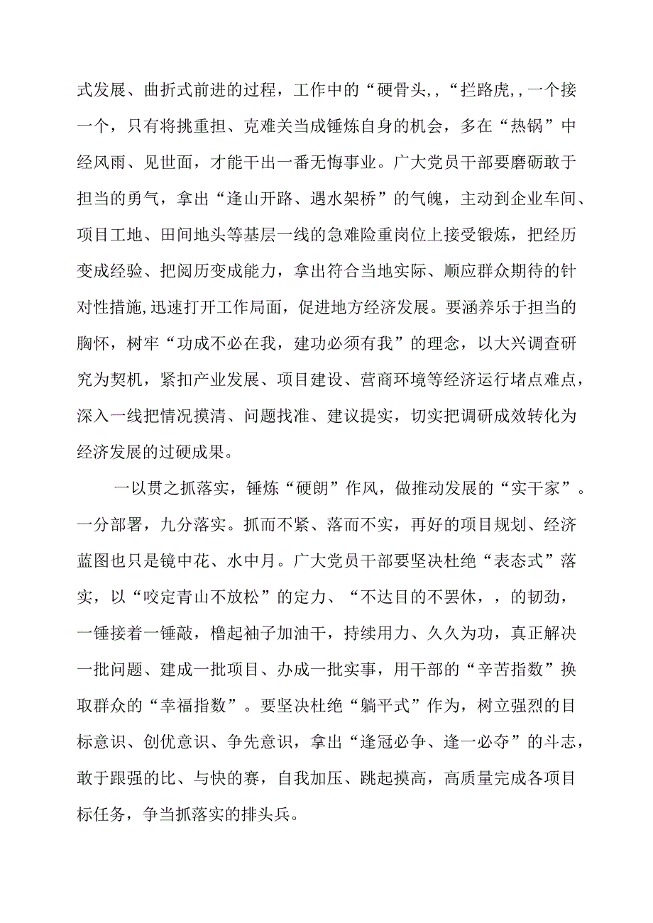 2023年党员干部学习“调查研究”专题党课心得资料.docx_第2页