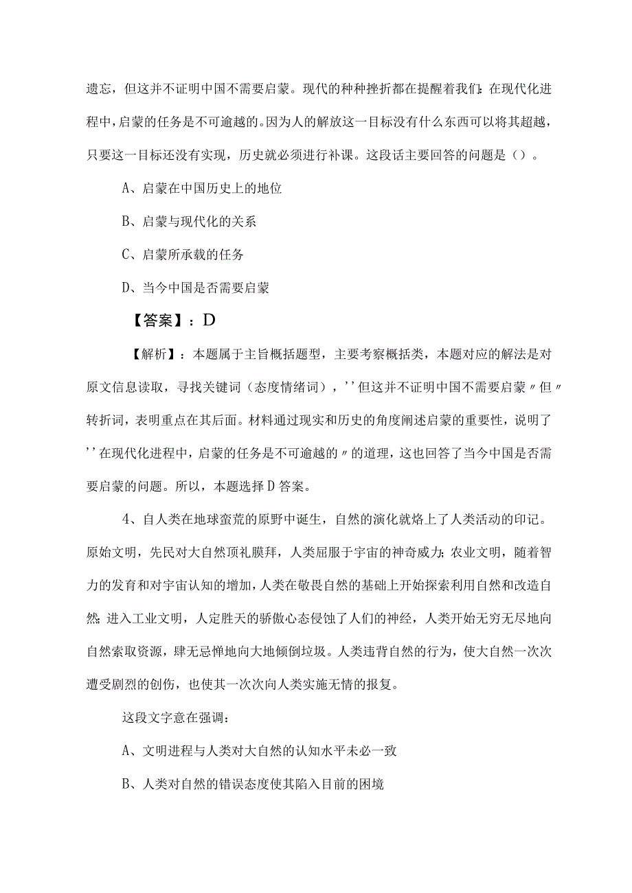 2023年度国企考试职业能力测验（职测）综合练习题含答案和解析.docx_第2页