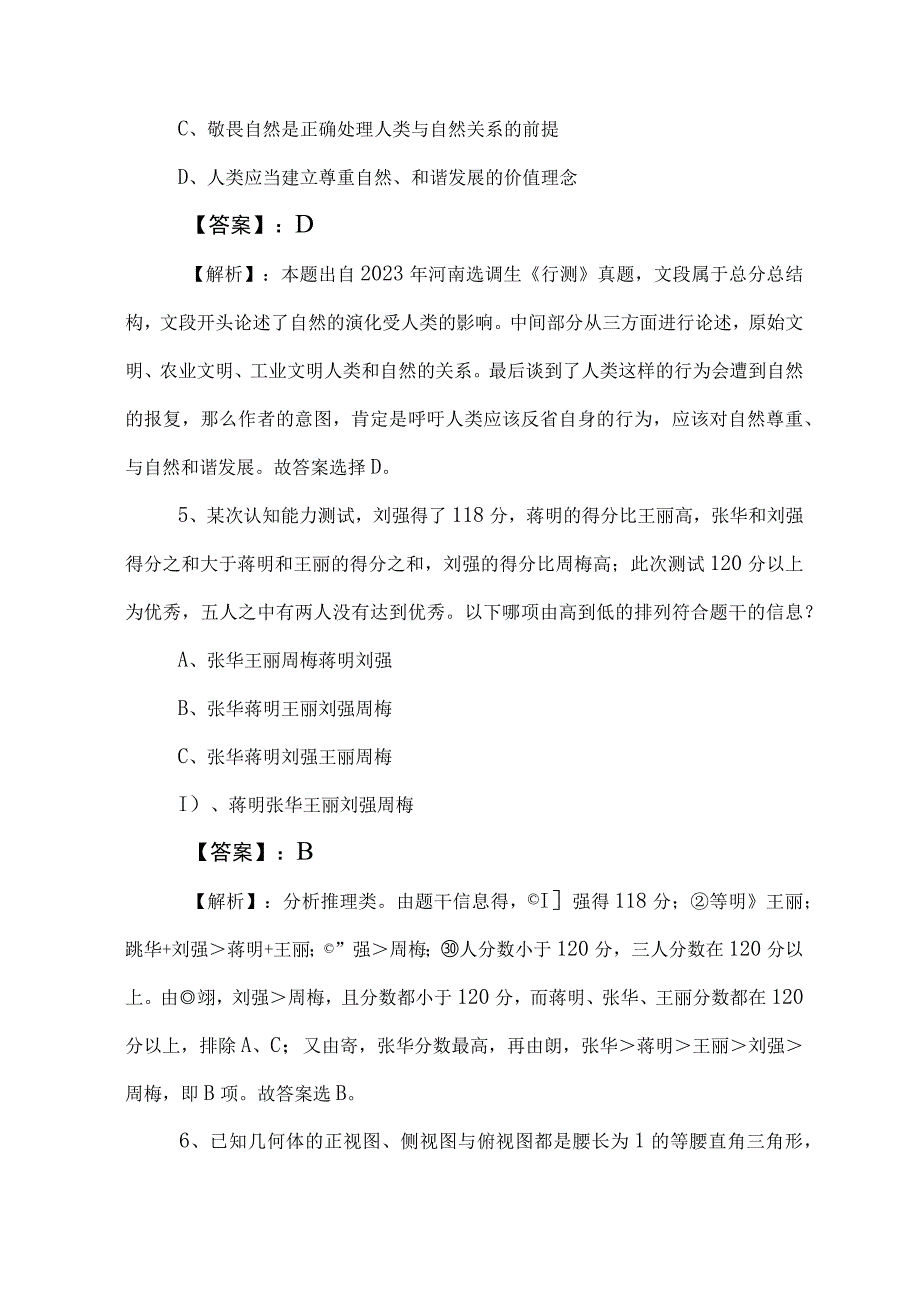 2023年度国企考试职业能力测验（职测）综合练习题含答案和解析.docx_第3页