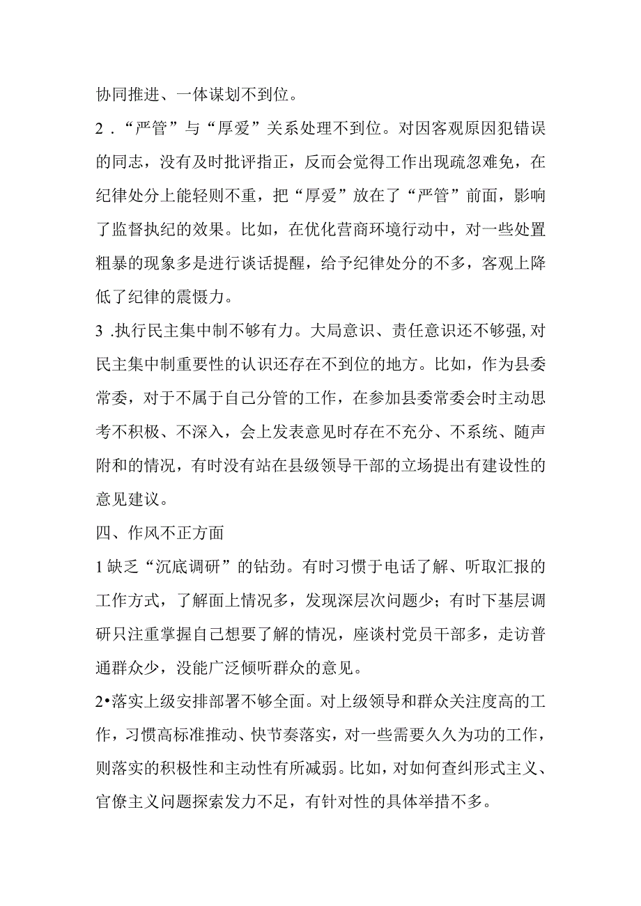 2023年纪检干部教育整顿“六个是否”（六个方面）自查自纠问题清单.docx_第3页