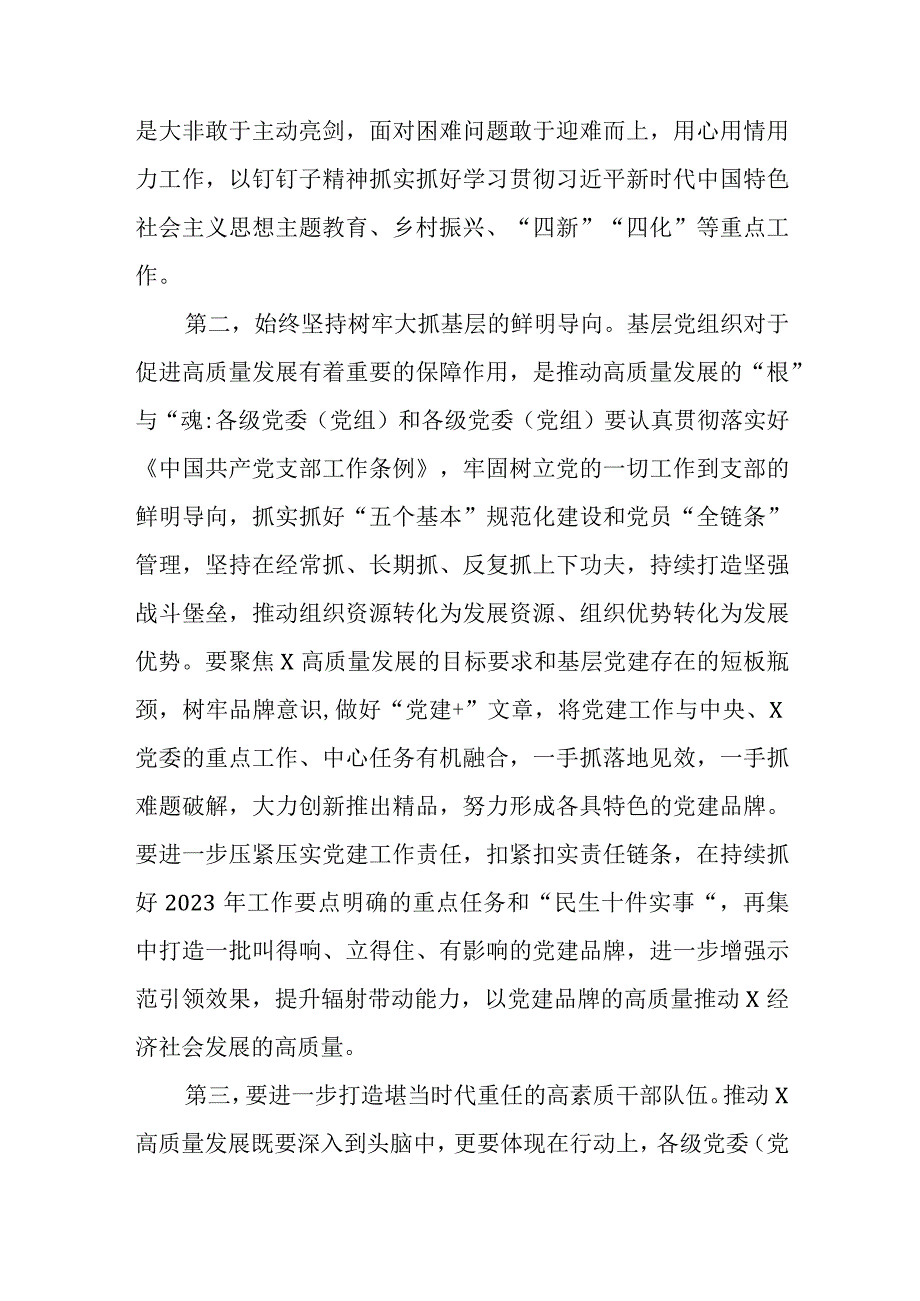 2023年7月党委（党组）书记在理论学习中心组暨主题教育专题集中学习研讨发言讲话.docx_第3页