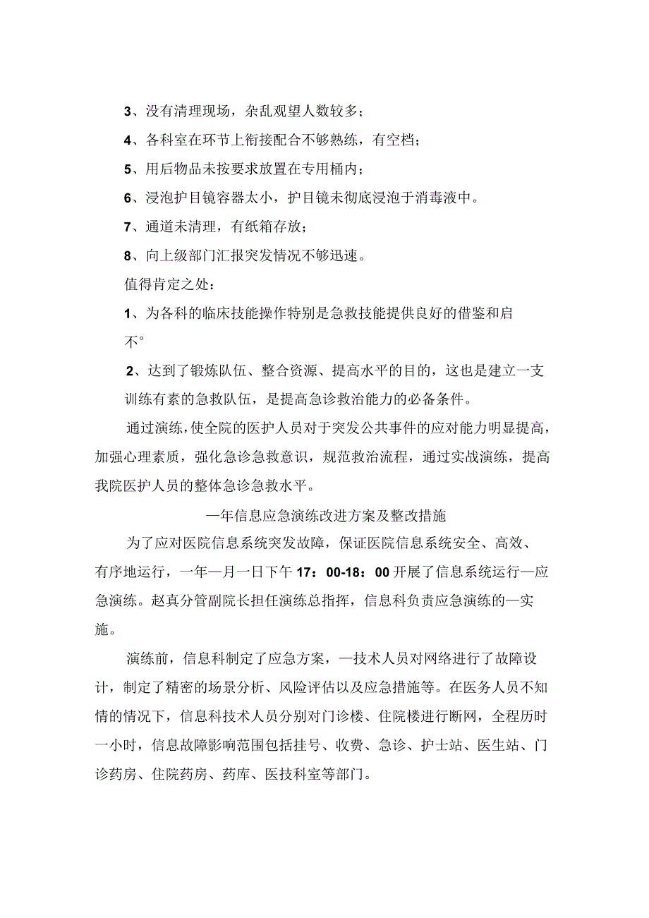 2022年应急演练改进方案及整改措施.docx_第2页