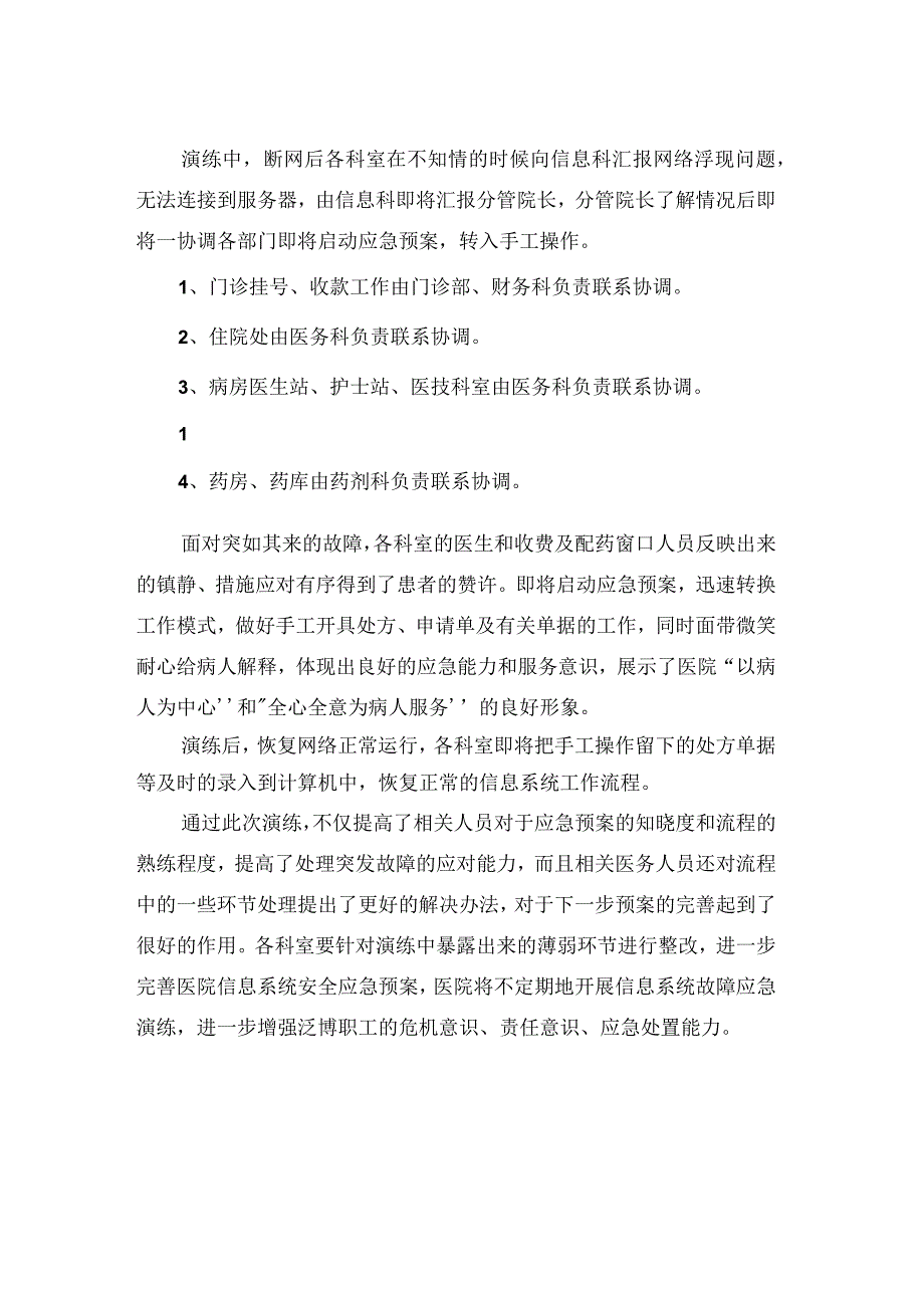 2022年应急演练改进方案及整改措施.docx_第3页