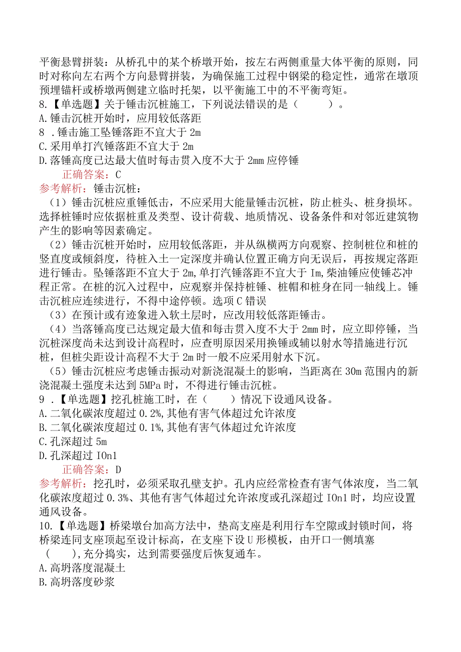 2023年一级建造师考试《铁路工程管理与实务》自测卷.docx_第3页