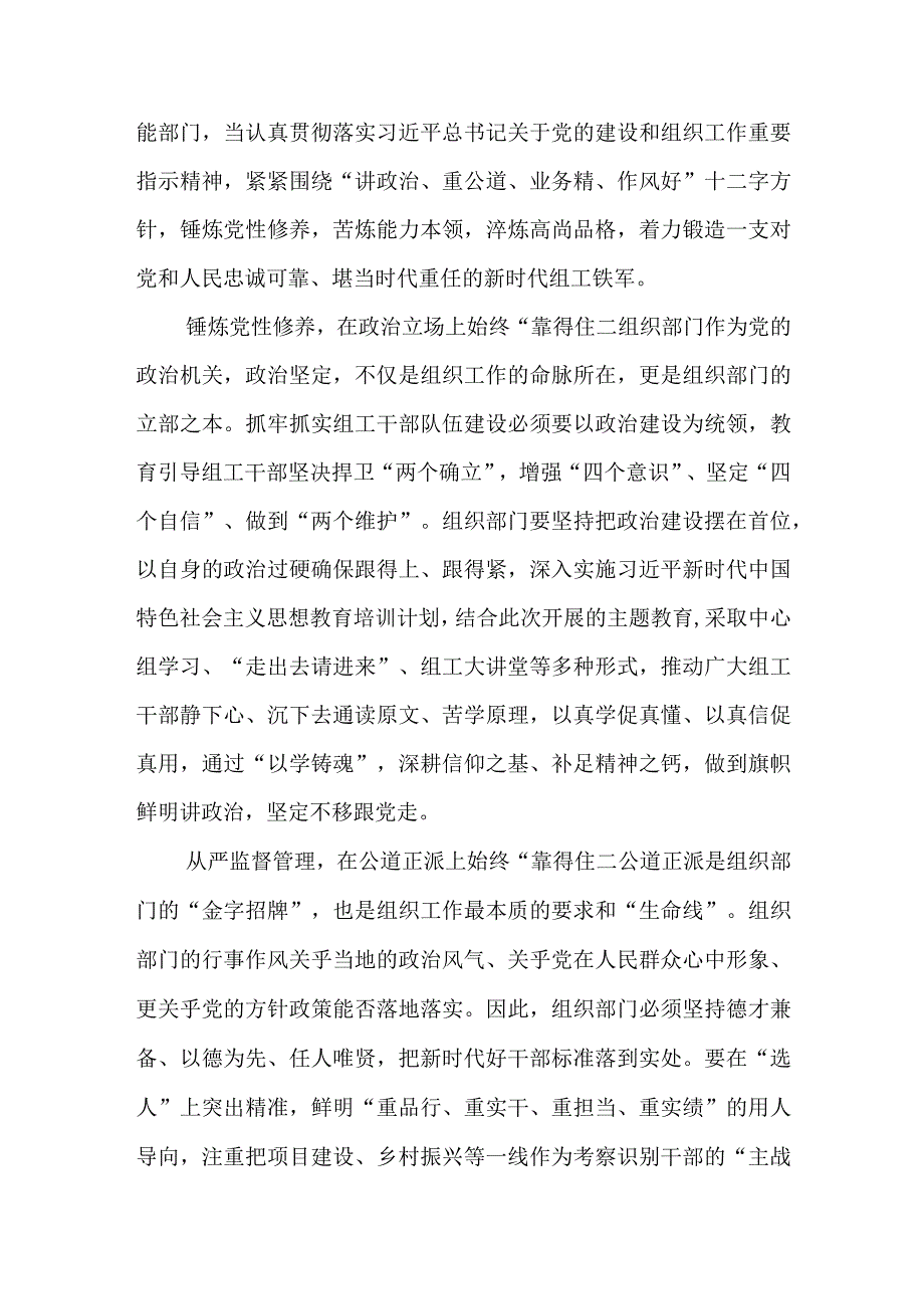 2023主题教育关于党的建设的重要思想专题研讨发言材料10篇.docx_第3页