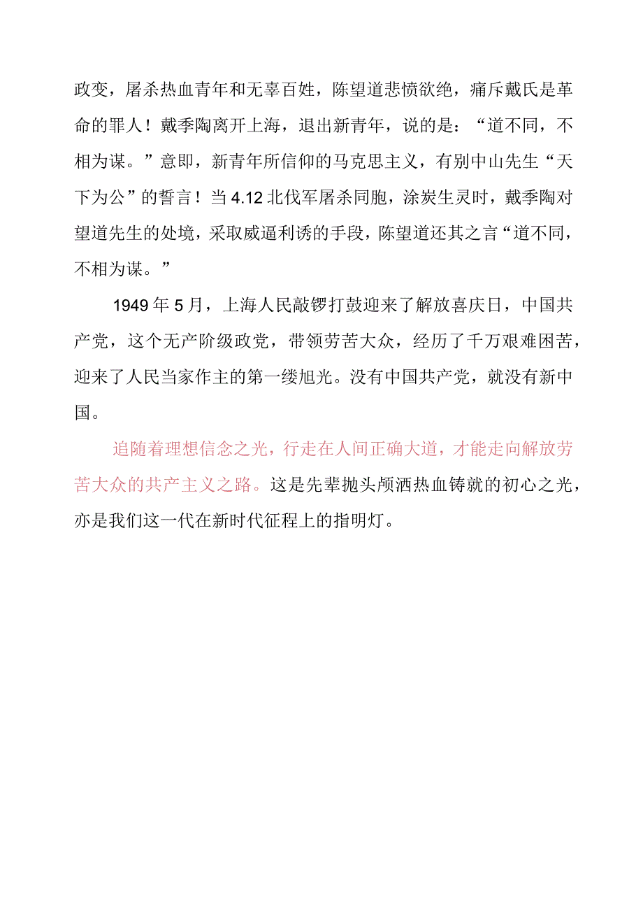 2023年观红色影片《望道》心得体会.docx_第2页