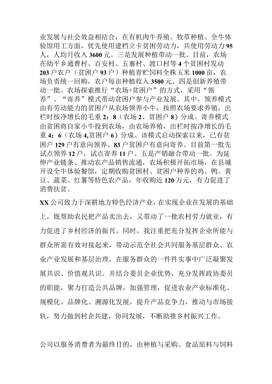 2023年企业家的先进事迹材料.docx_第2页