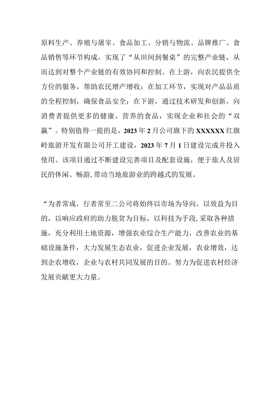 2023年企业家的先进事迹材料.docx_第3页