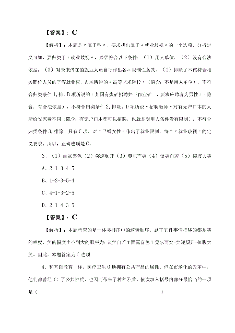 2023年度公务员考试行测阶段检测卷（包含答案）.docx_第2页