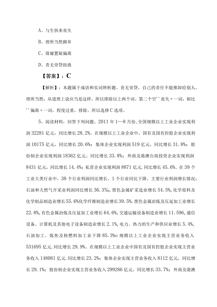 2023年度公务员考试行测阶段检测卷（包含答案）.docx_第3页