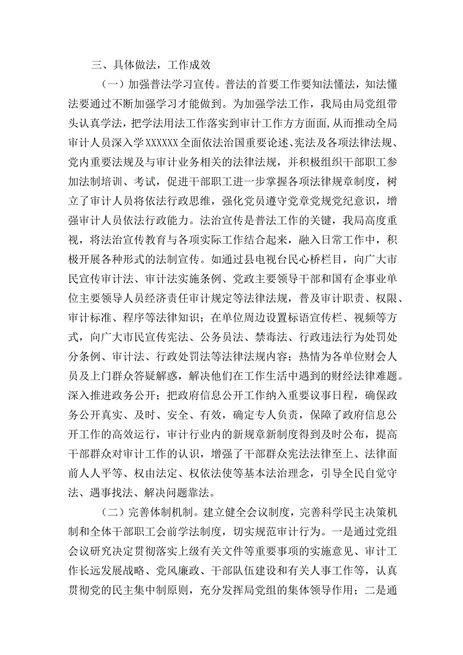 2023年审计局“八五”普法工作总结自查报告.docx_第2页