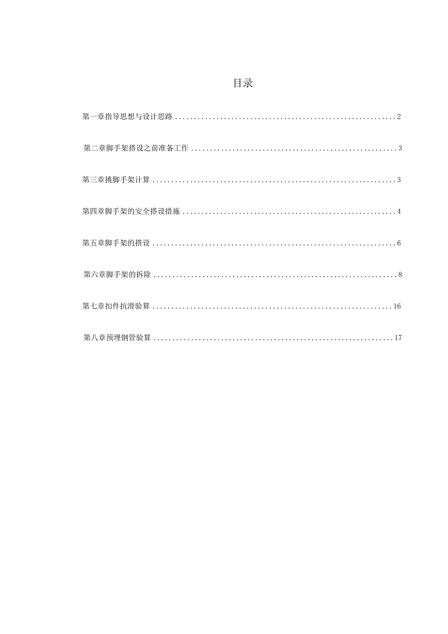 -扩建配套工程外挑脚手架施工方案.docx_第1页