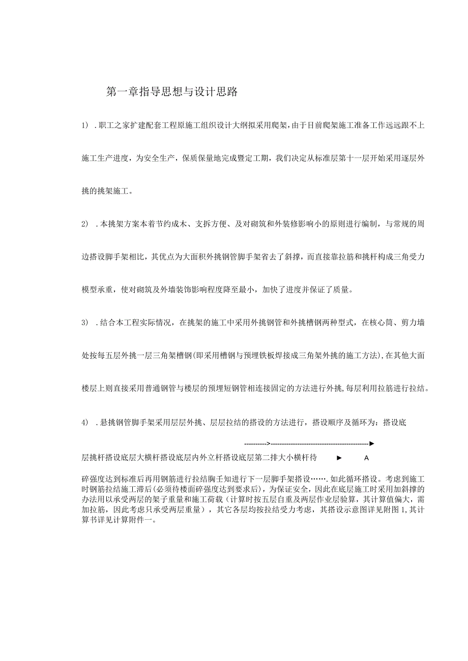 -扩建配套工程外挑脚手架施工方案.docx_第2页