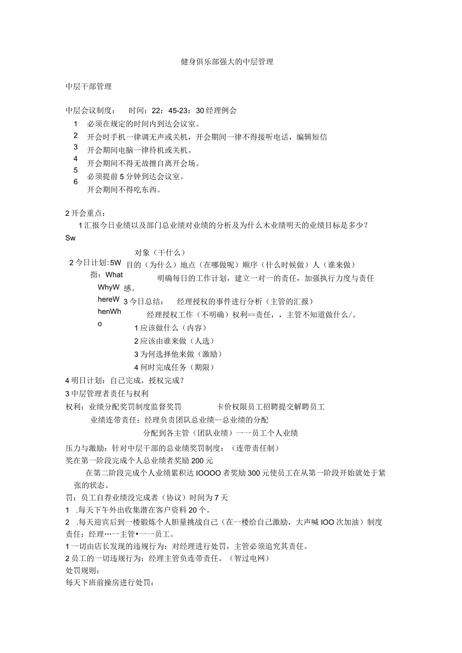 014.健身俱乐部强大的中层管理.docx_第1页