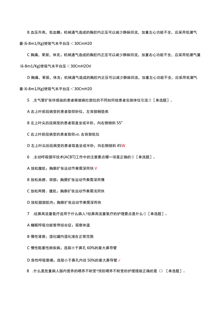 2023年护理三基理论考试试题及答案.docx_第2页