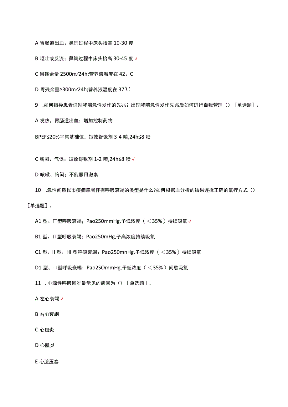 2023年护理三基理论考试试题及答案.docx_第3页