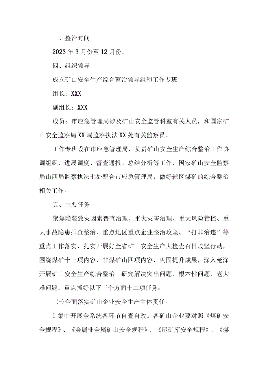 2023年市区开展重大事故隐患专项排查整治行动方案 （7份）.docx_第2页