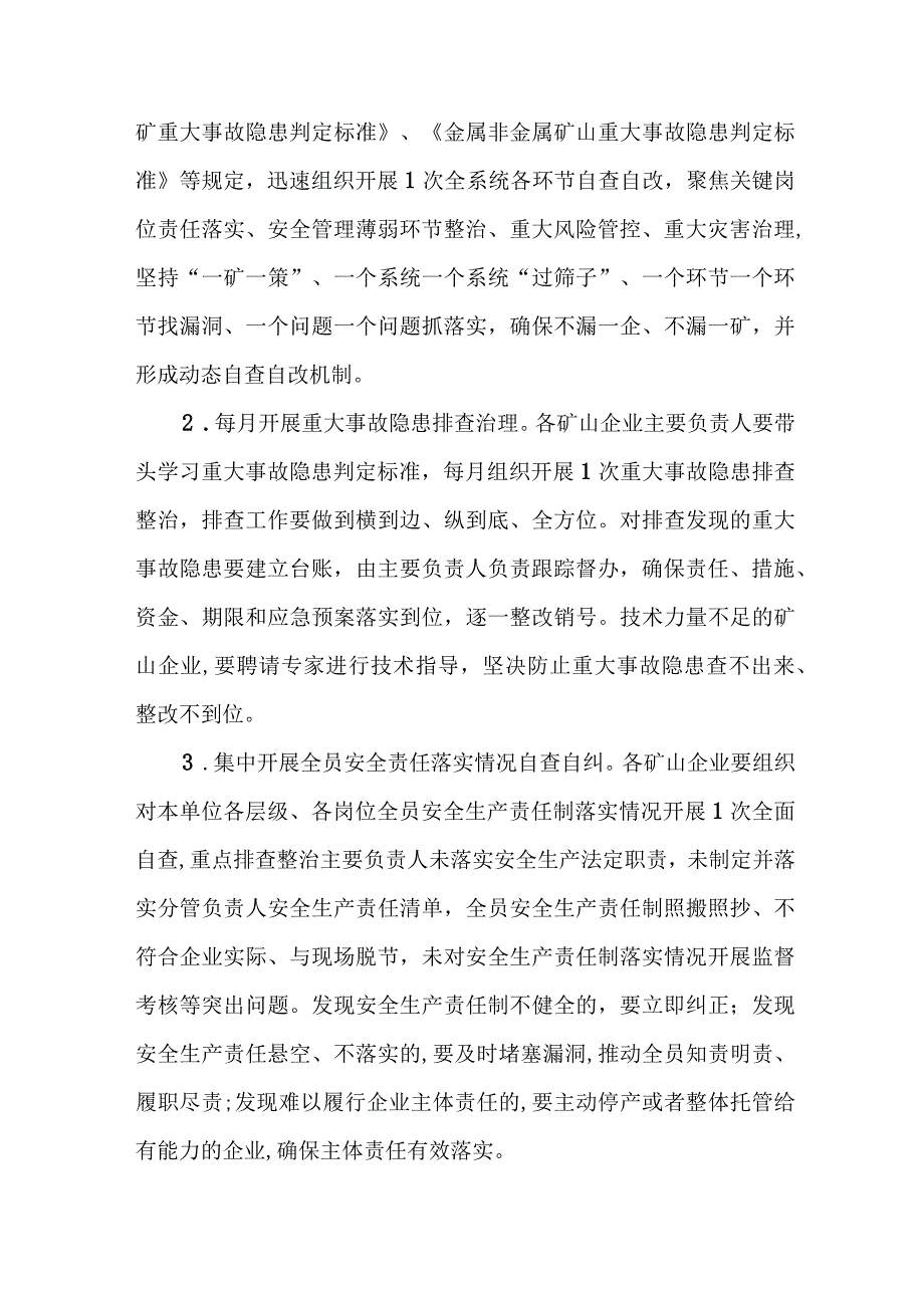 2023年市区开展重大事故隐患专项排查整治行动方案 （7份）.docx_第3页