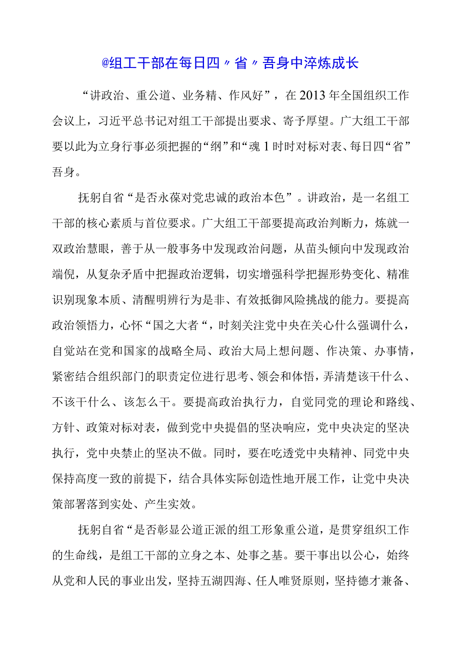 2023年学习党的建设和组织工作心得体会感悟.docx_第1页