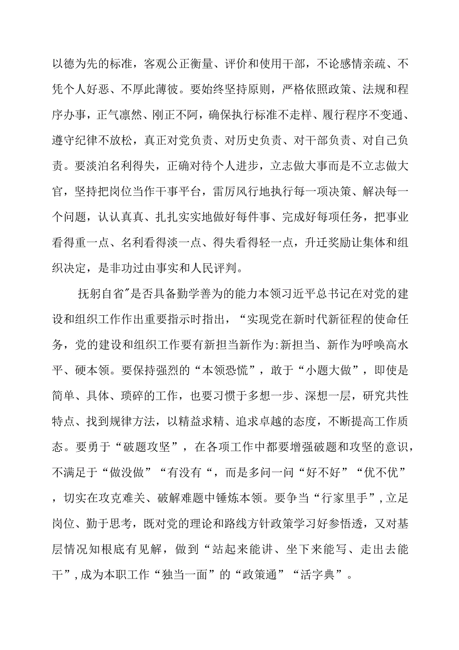 2023年学习党的建设和组织工作心得体会感悟.docx_第2页