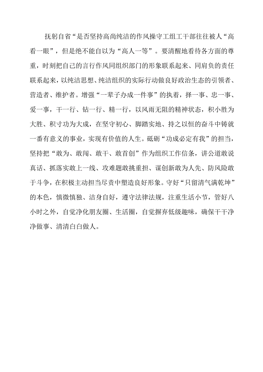 2023年学习党的建设和组织工作心得体会感悟.docx_第3页