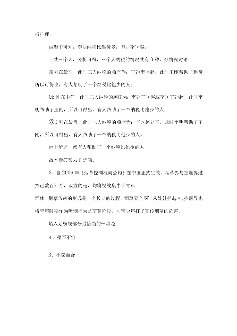 2023年公考（公务员考试）行政职业能力检测调研测试卷包含参考答案 (2).docx_第2页