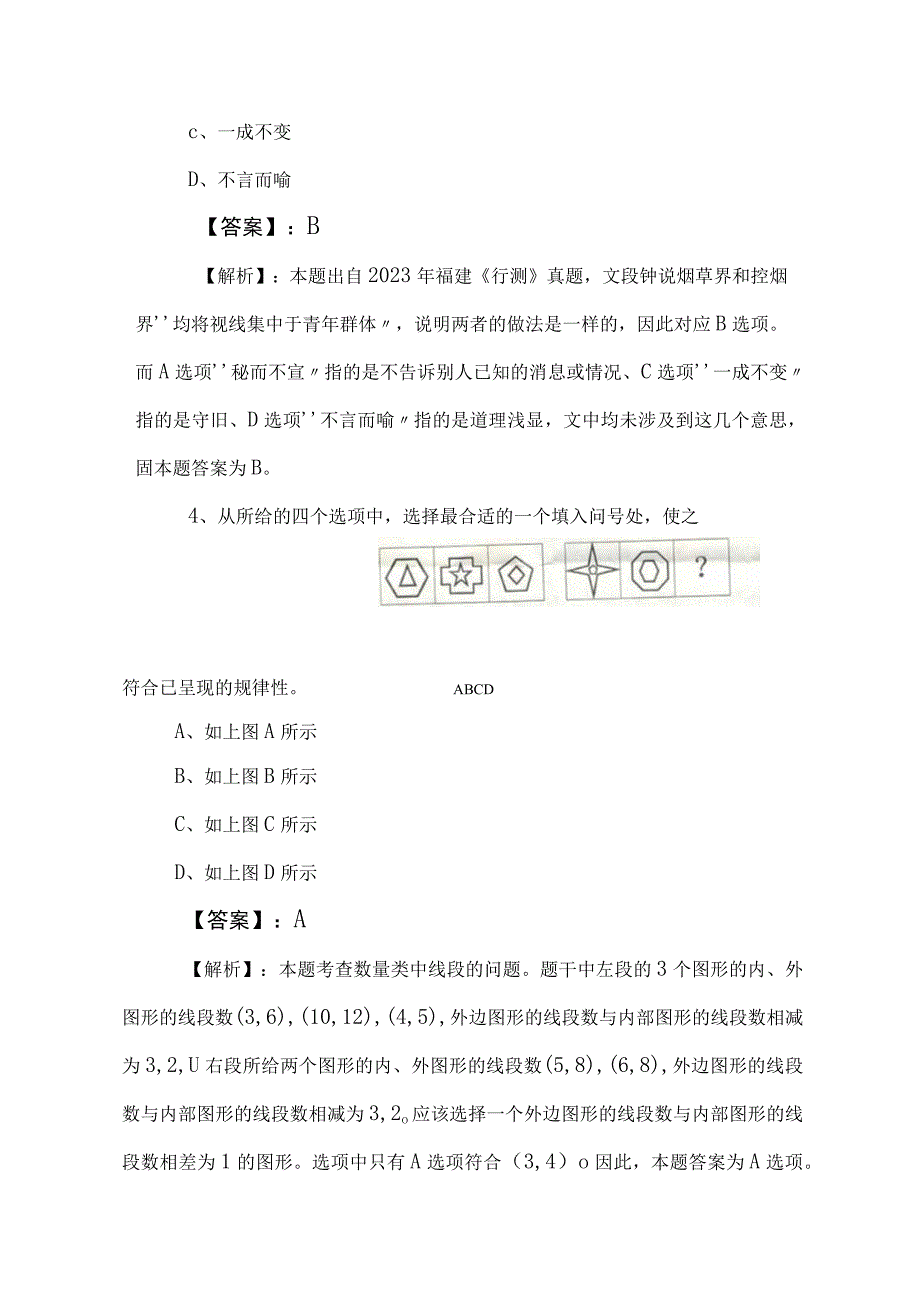 2023年公考（公务员考试）行政职业能力检测调研测试卷包含参考答案 (2).docx_第3页