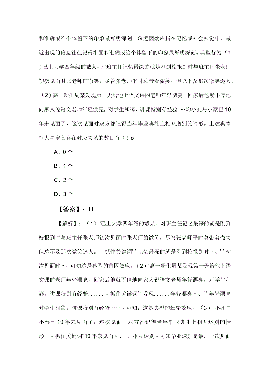 2023年度事业单位考试（事业编考试）综合知识冲刺检测试卷包含参考答案.docx_第2页