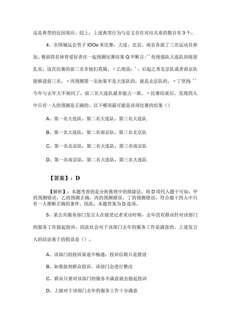 2023年度事业单位考试（事业编考试）综合知识冲刺检测试卷包含参考答案.docx_第3页