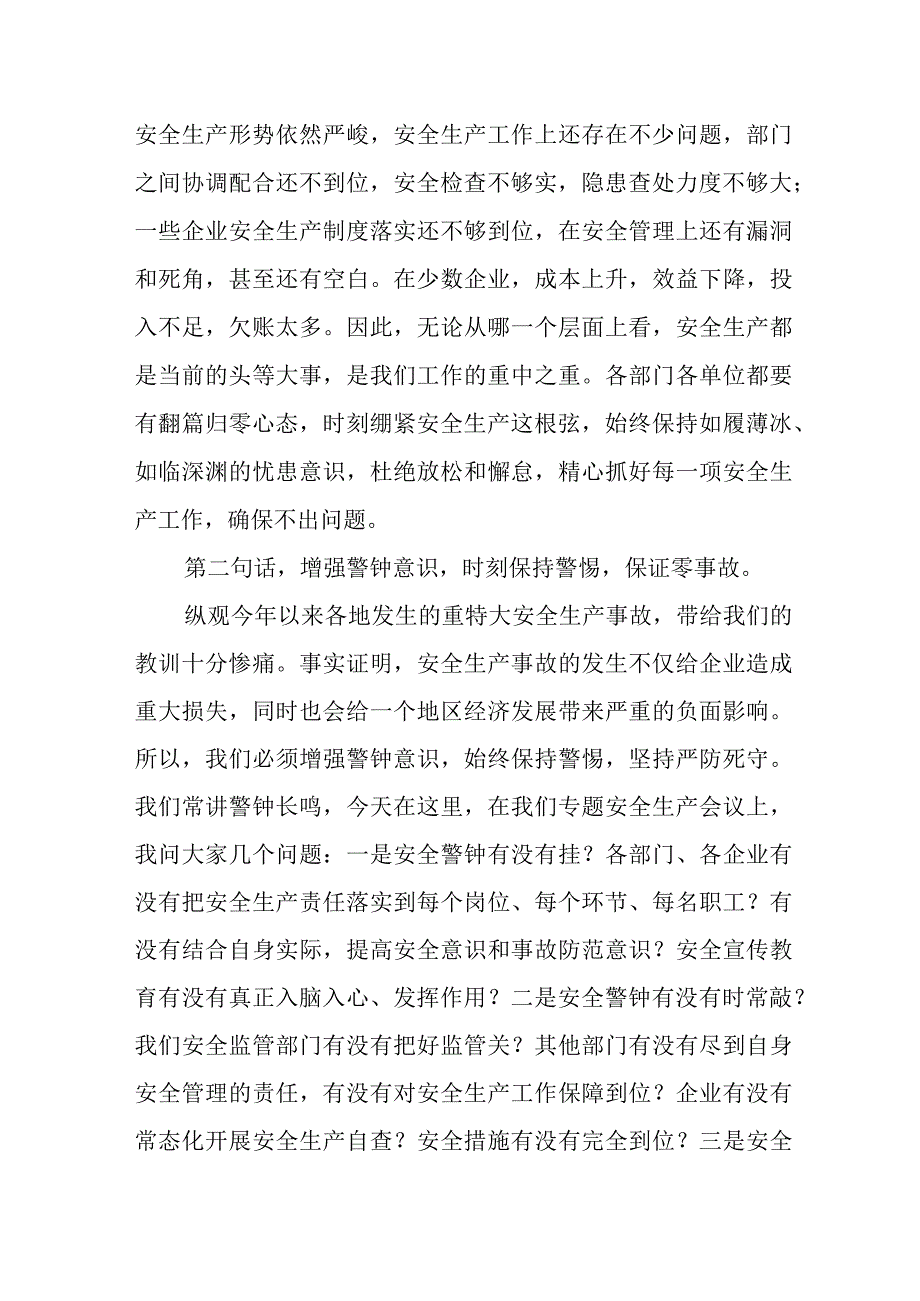 2023年在全区安全生产工作会议上的讲话和分管领导在区安全生产工作部署会议上的讲话提纲.docx_第3页