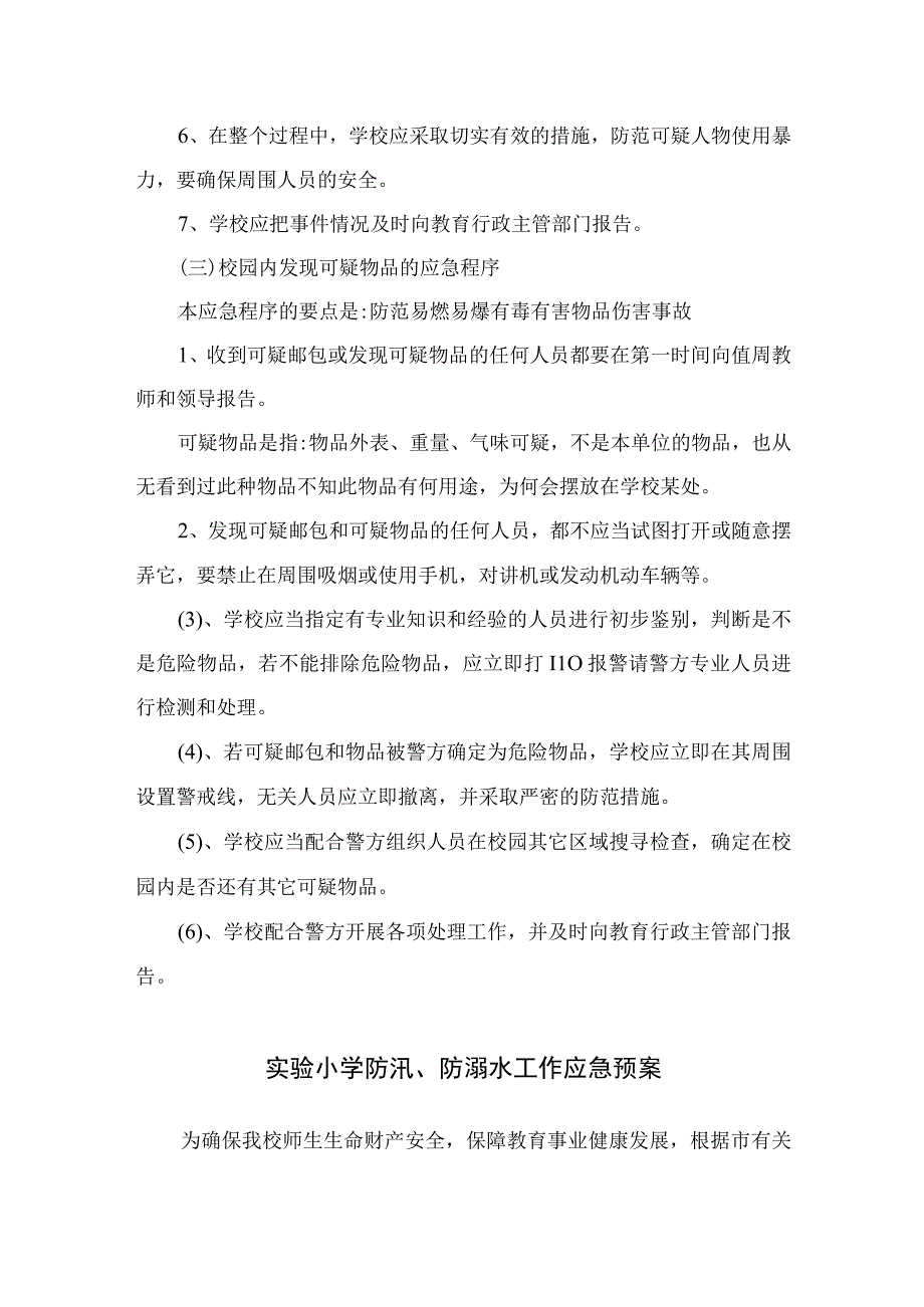 2023小学反恐防暴应急预案五篇.docx_第3页