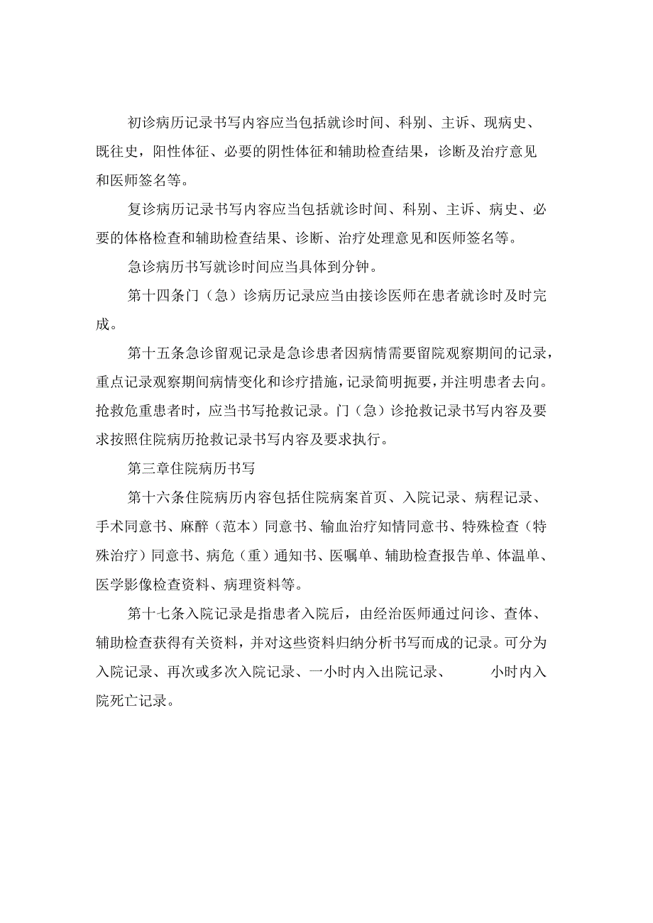 2021年电子病历书写规范.docx_第3页