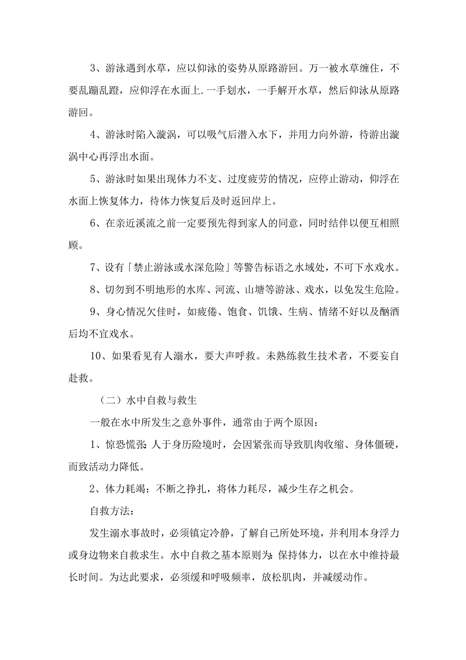 2023学校防溺水应急预案五篇.docx_第2页