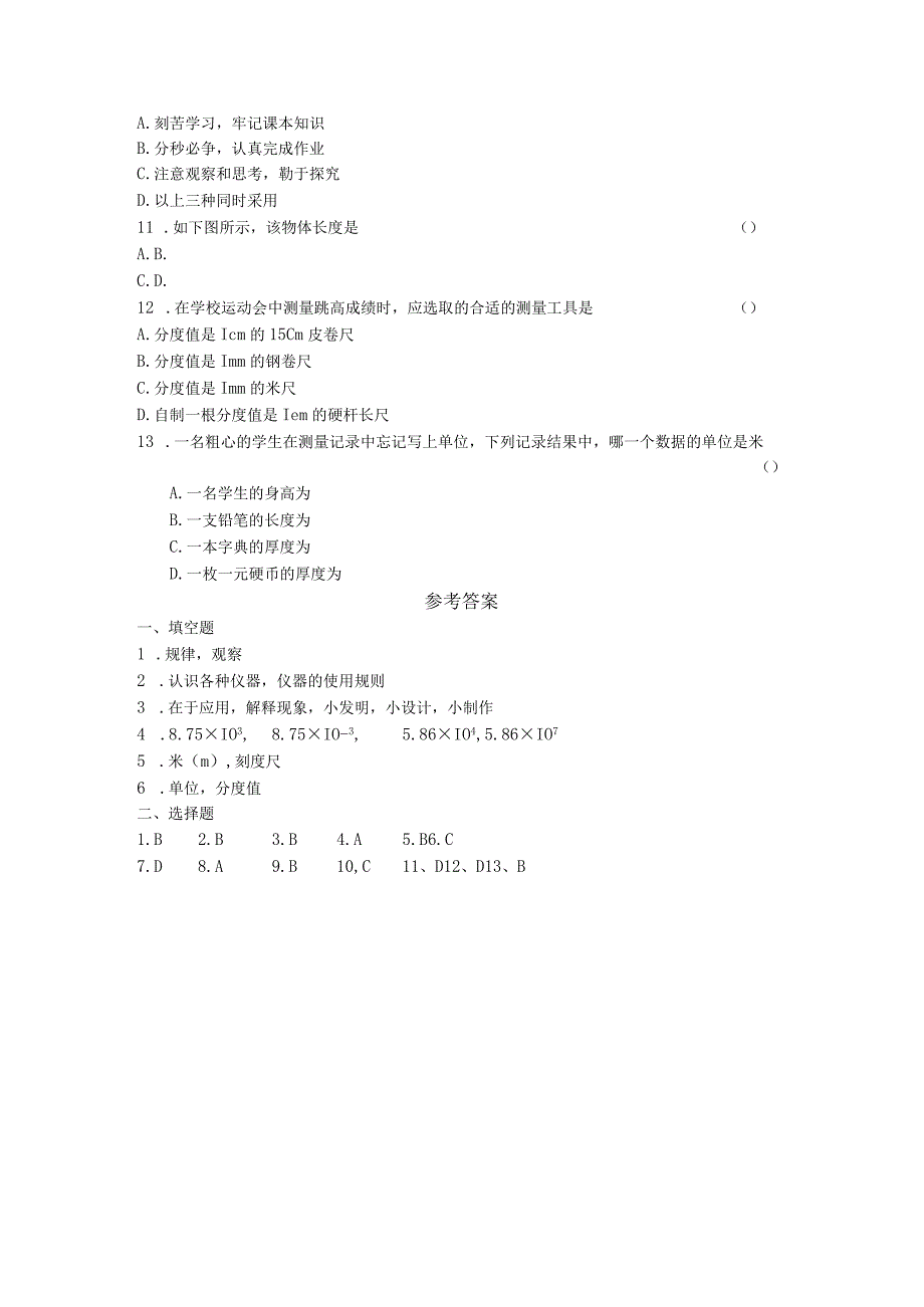 1.1 学习科学探究 同步练习.docx_第2页