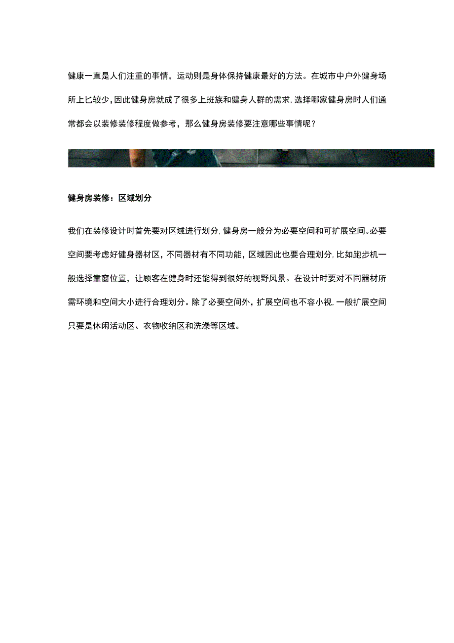 013.健身房装修几大要点.docx_第1页