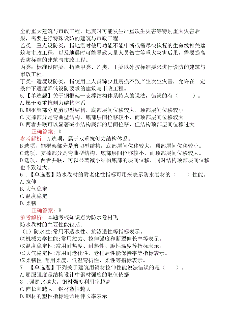 2023年一级建造师考试《建筑工程管理与实务》密训卷.docx_第2页