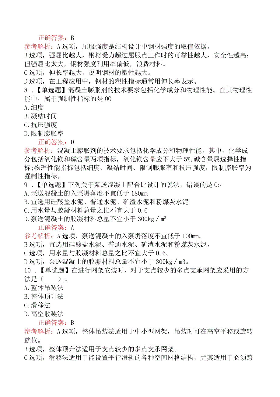 2023年一级建造师考试《建筑工程管理与实务》密训卷.docx_第3页