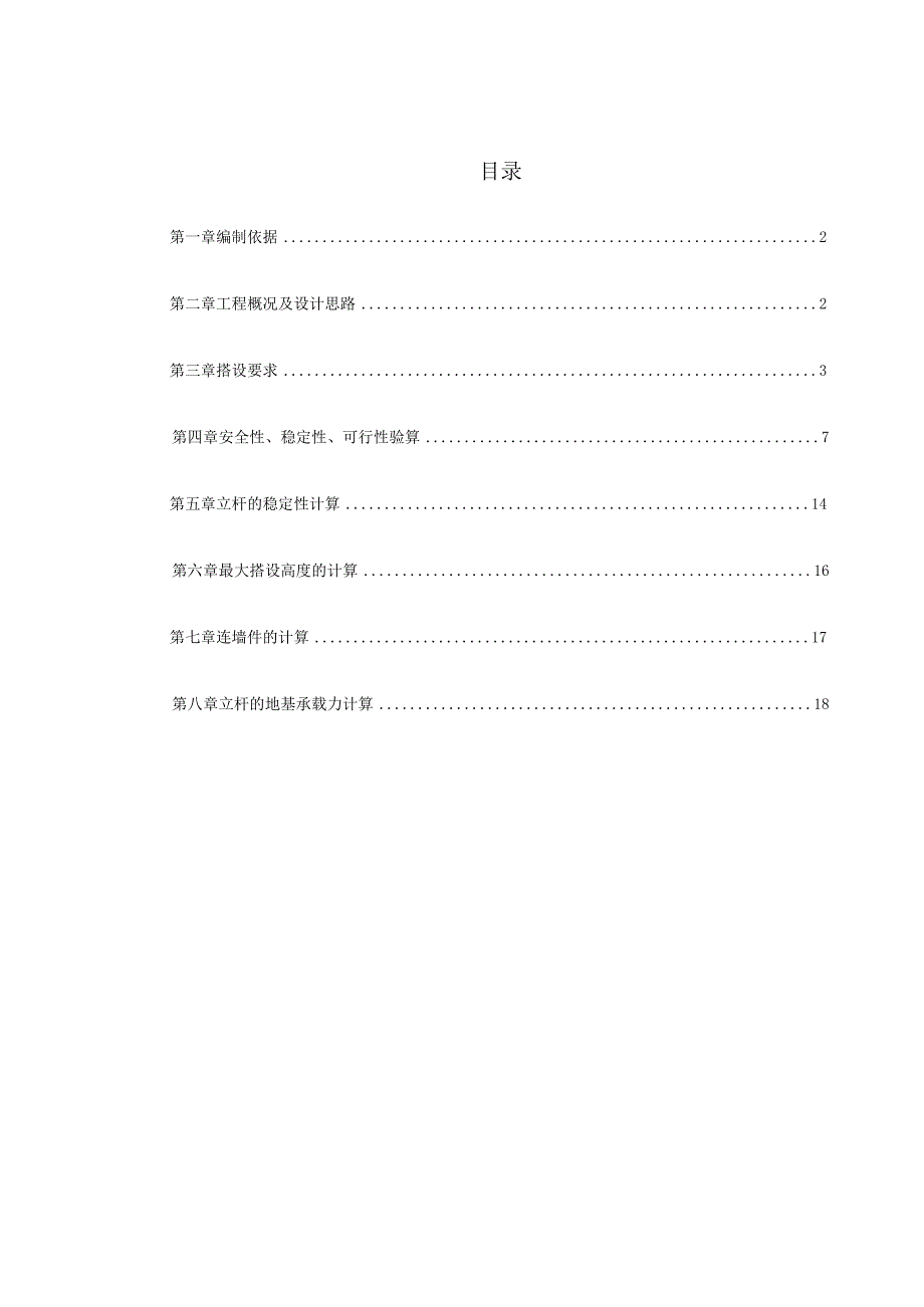 -昆山某公司脚手架搭设施工方案.docx_第1页