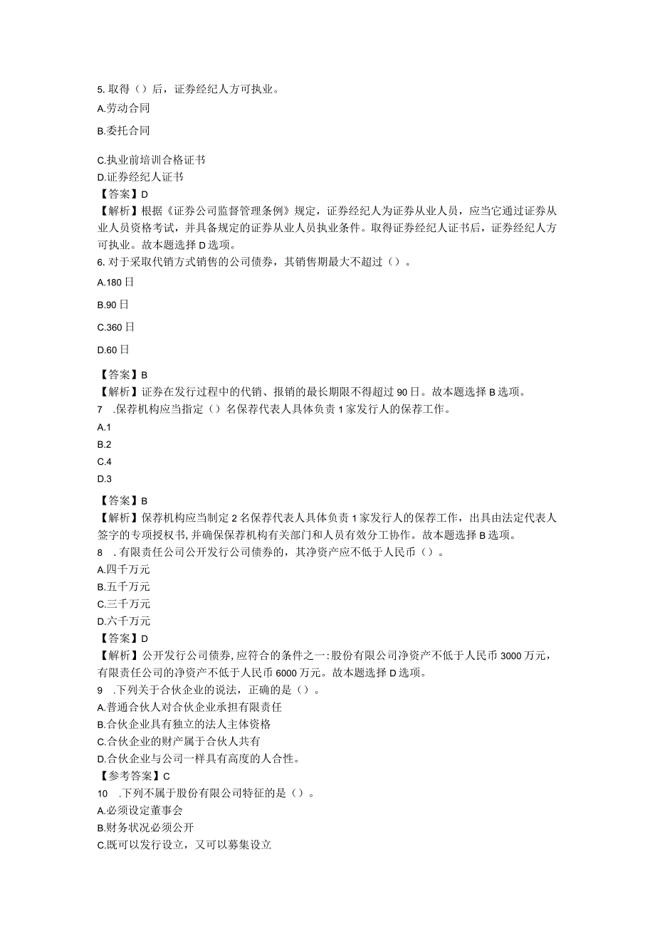 2018年10月证券考试部分真题《证券市场基本法律法规》.docx_第2页