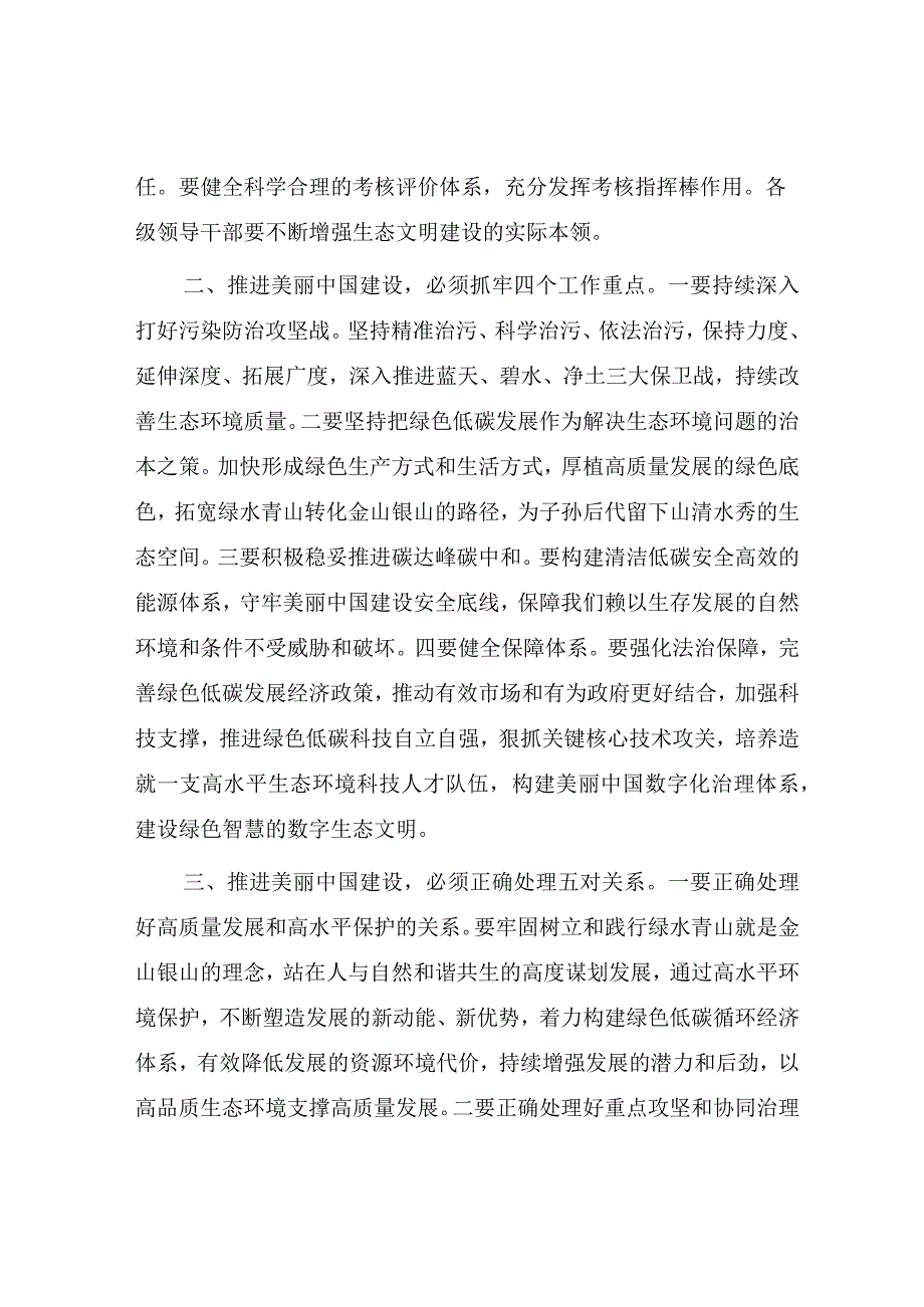 2023年加强生态环境保护、推进生态文明建设美丽中国研讨发言材料4篇.docx_第3页