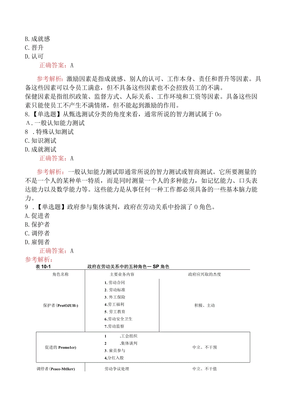 2019年中级经济师考试《人力资源管理专业知识与实务》真题及解析.docx_第1页